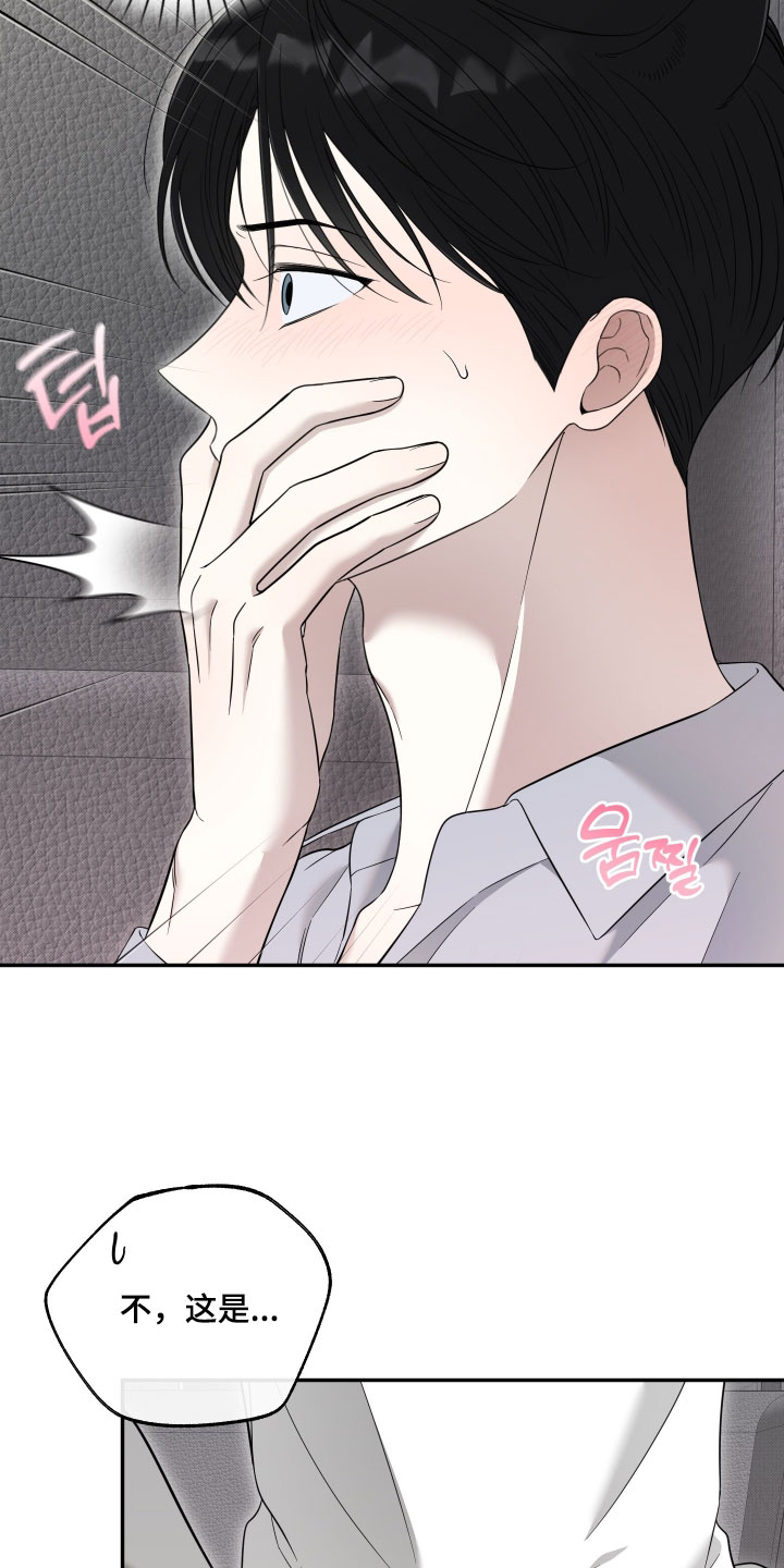 偶像有猫腻漫画,第69章：【第二季】到此为止吧4图
