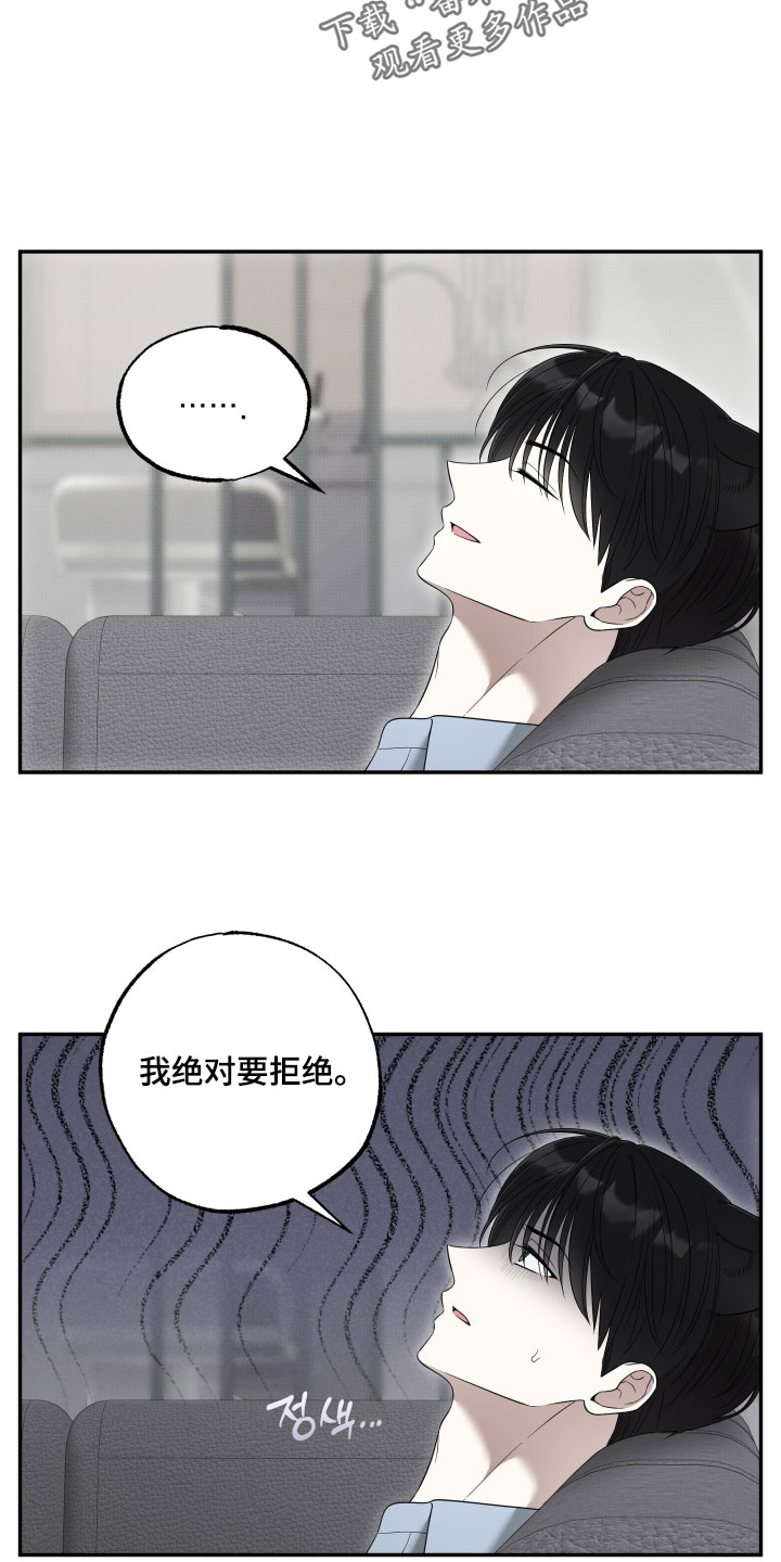 偶像有猫腻漫画,第67章：【第二季】真是没办法5图