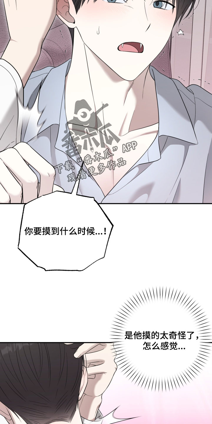 偶像有猫腻漫画,第68章：【第二季】什么感觉1图