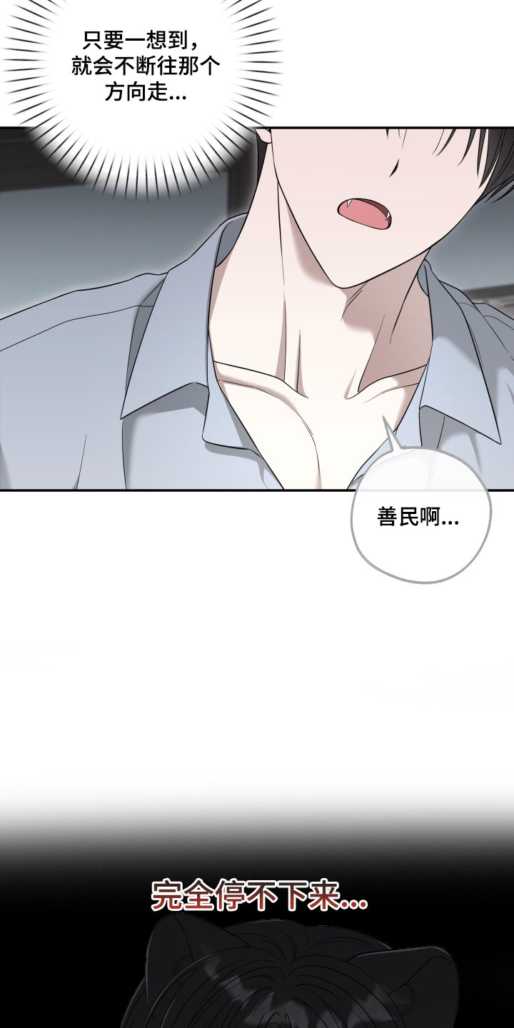 偶像有猫腻漫画,第68章：【第二季】什么感觉2图