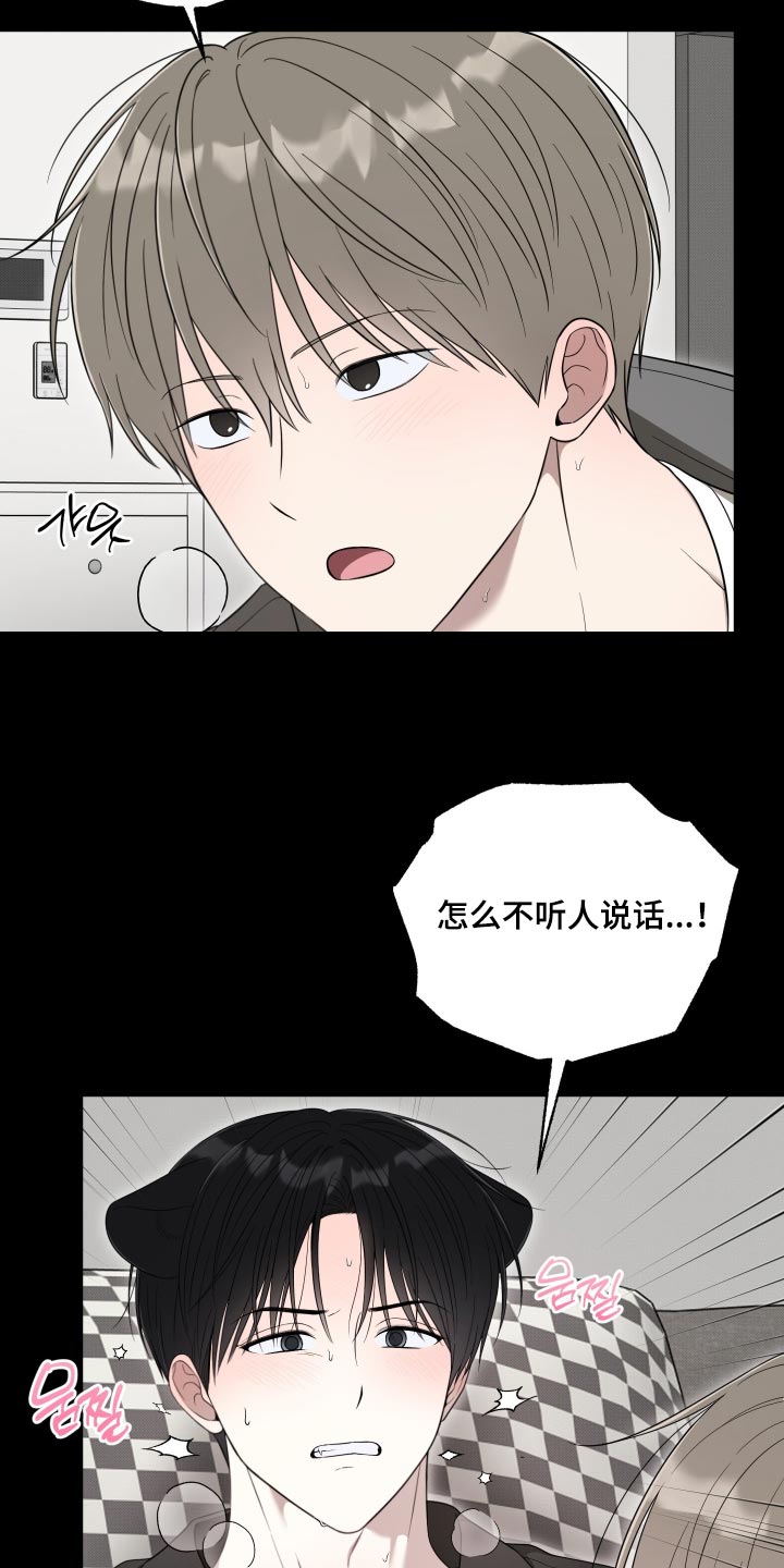偶像有猫腻漫画,第71章：【第二季】因为是做梦吗2图