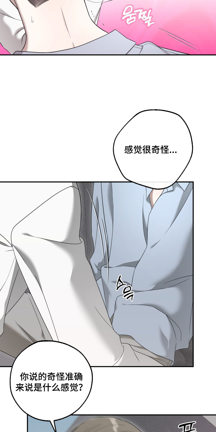 偶像有猫腻漫画,第68章：【第二季】什么感觉2图
