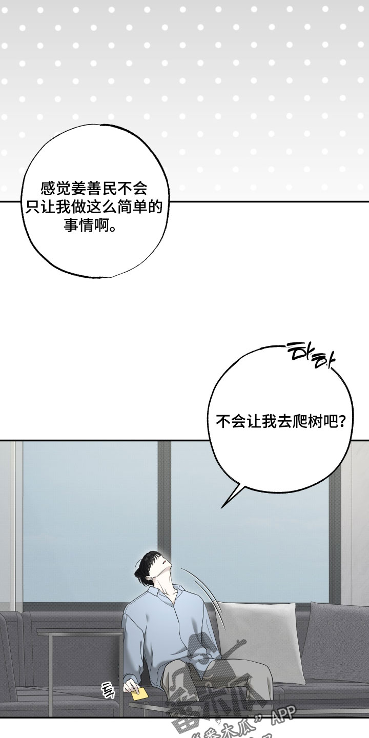 偶像有猫腻漫画,第67章：【第二季】真是没办法4图