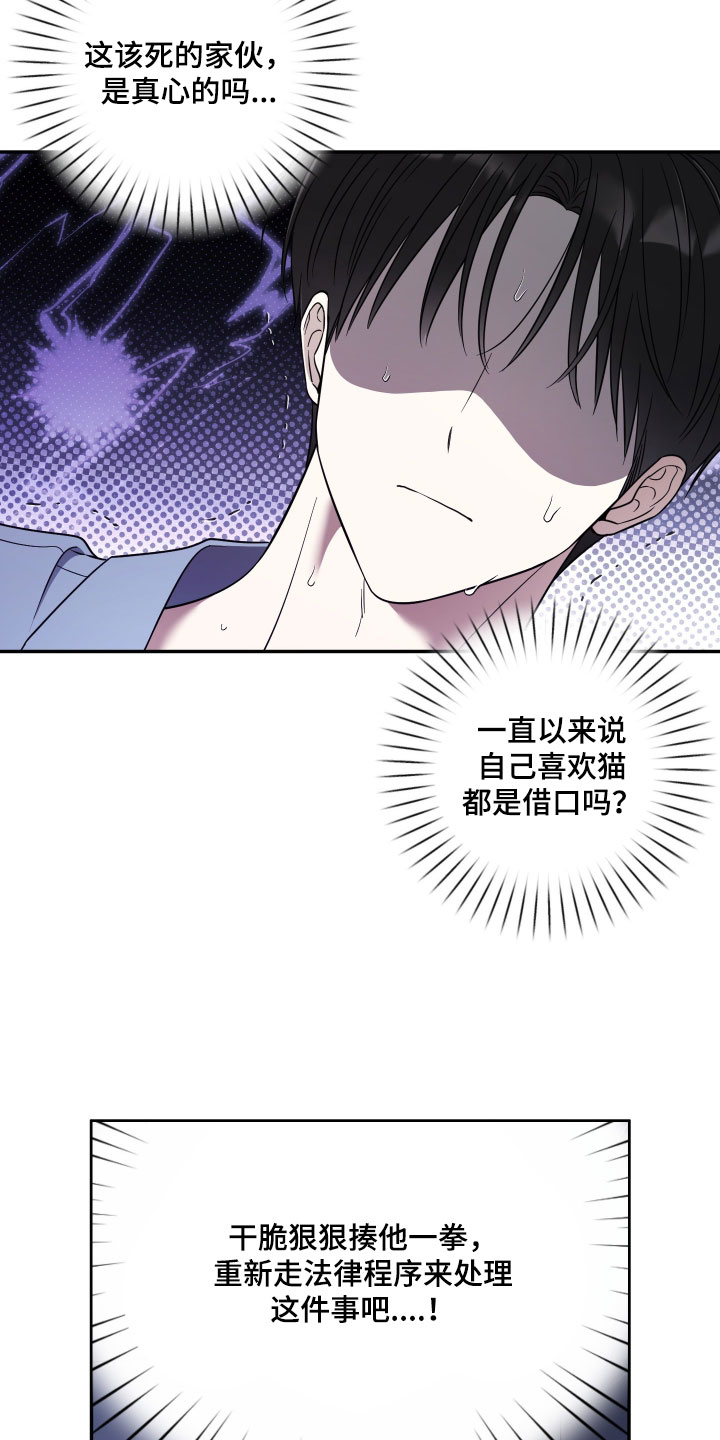 偶像有猫腻漫画,第69章：【第二季】到此为止吧2图