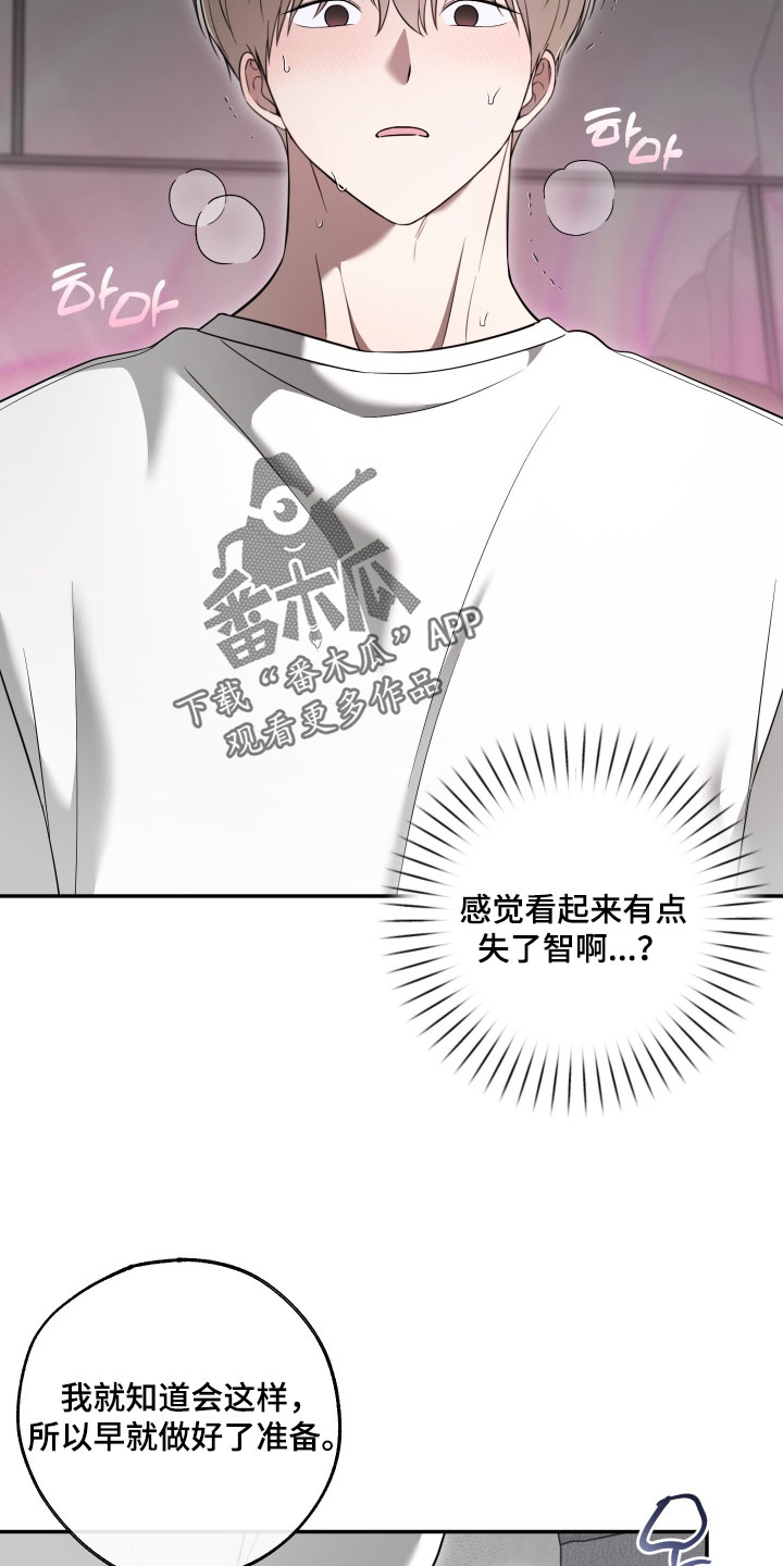 偶像有猫腻漫画,第69章：【第二季】到此为止吧1图