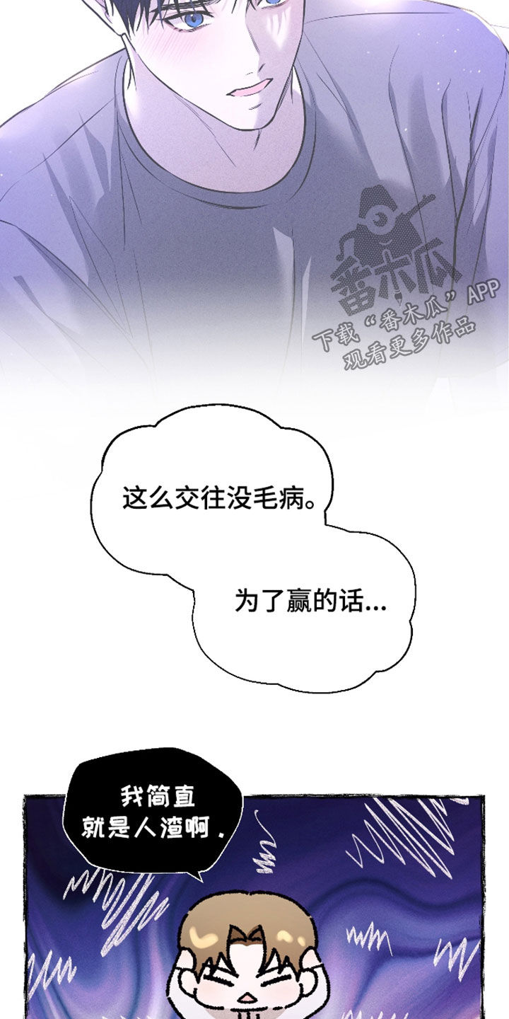 禁区内的谎言漫画,第58章：【第二季】绯闻4图