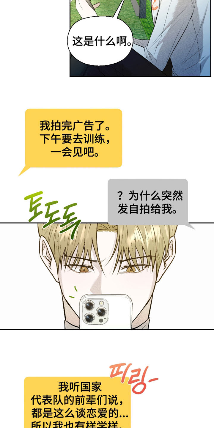禁区内的谎言漫画,第58章：【第二季】绯闻1图