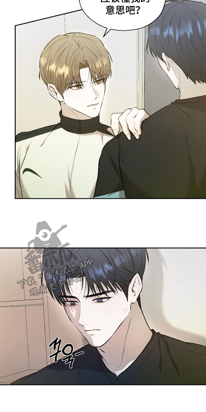 禁区内的谎言漫画,第52章：【第二季】你别管了4图