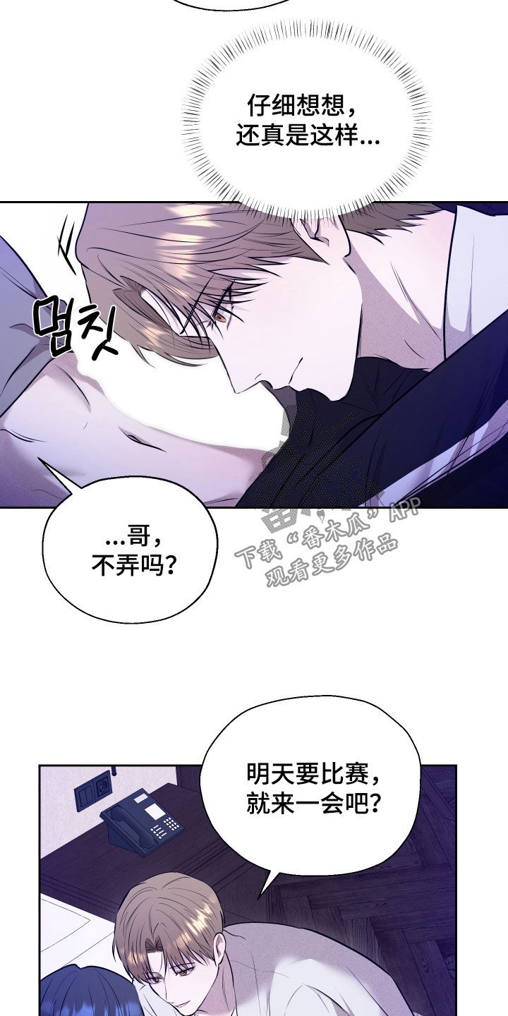 禁区内的谎言漫画,第55章：【第二季】在一起的理由4图