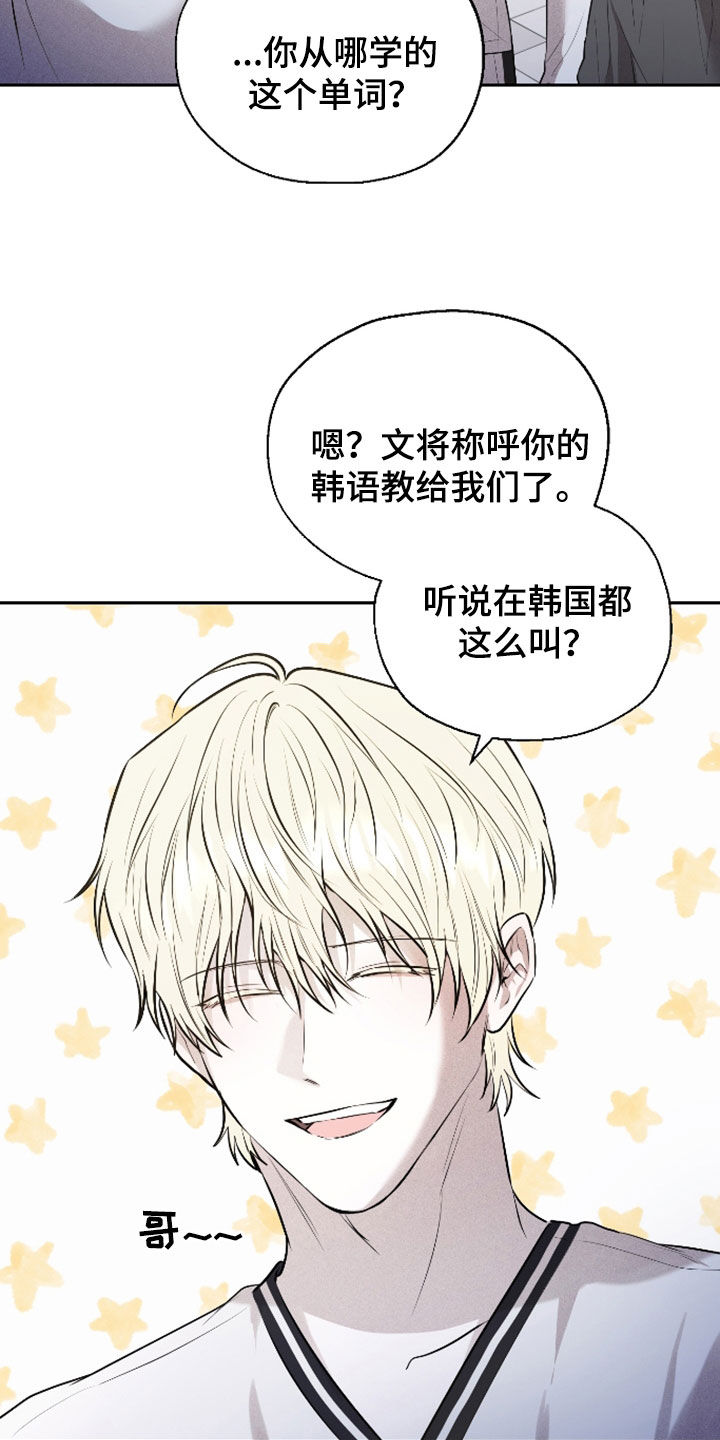 禁区内的谎言漫画,第53章：【第二季】怎么这么可爱2图