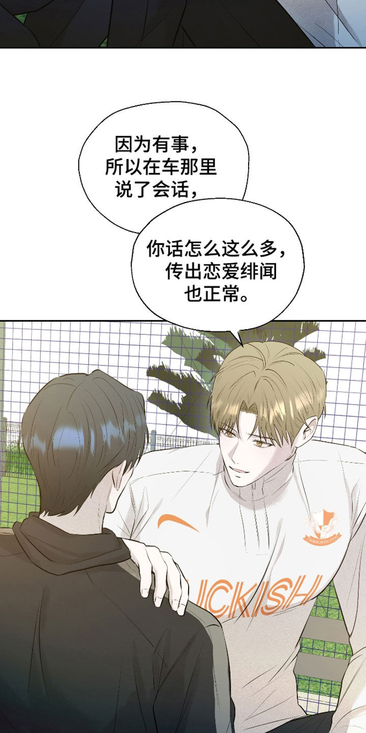 禁区内的谎言漫画,第59章：【第二季】吃醋4图