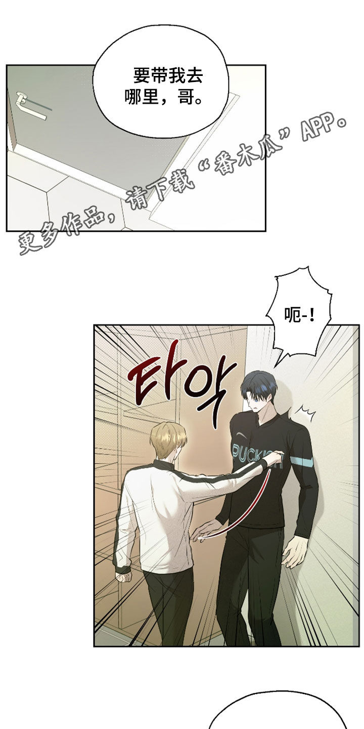 禁区内的谎言漫画,第52章：【第二季】你别管了1图