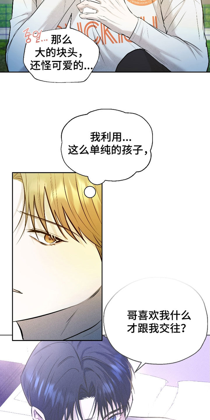 禁区内的谎言漫画,第58章：【第二季】绯闻3图