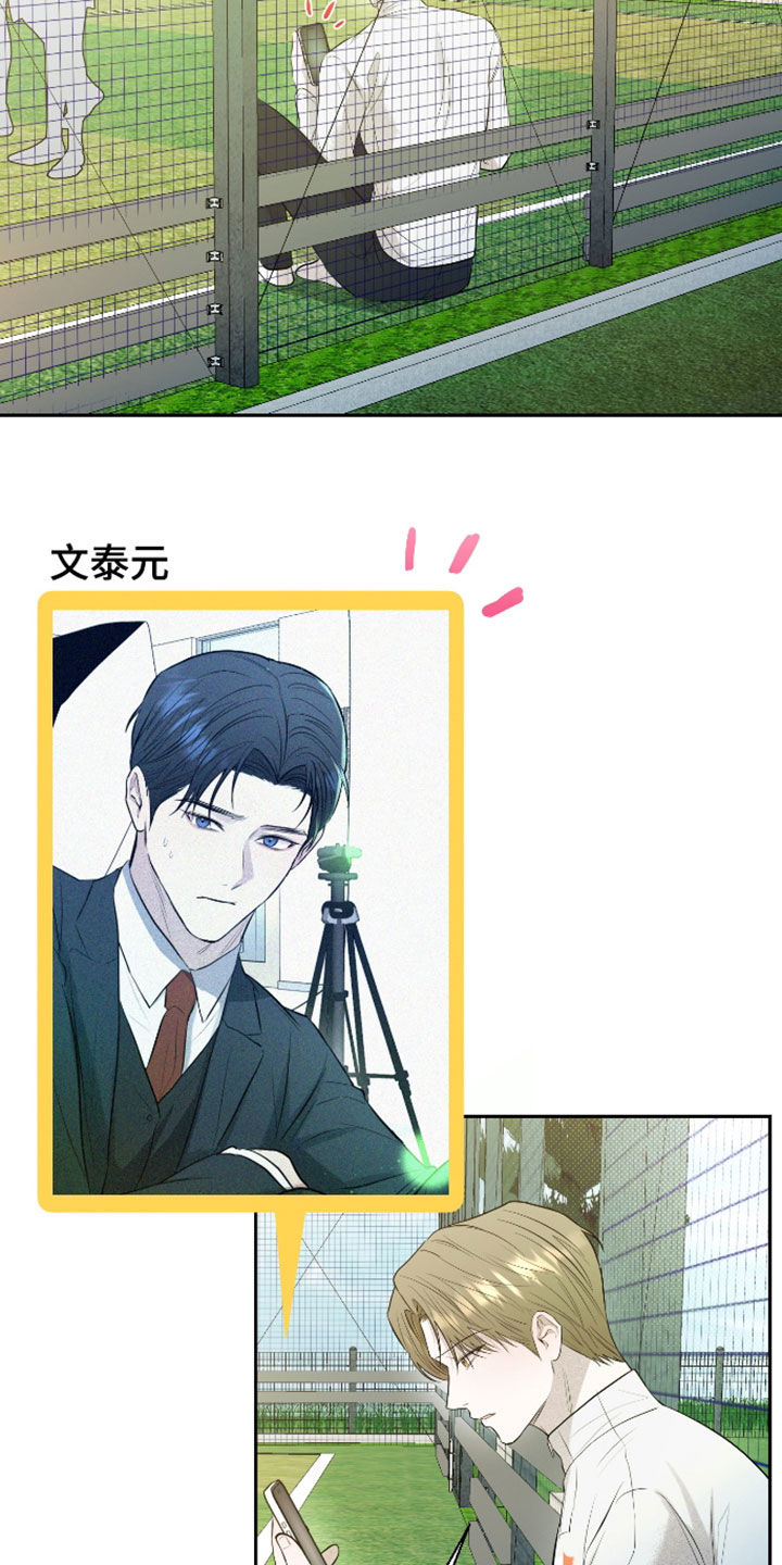 禁区内的谎言漫画,第58章：【第二季】绯闻5图