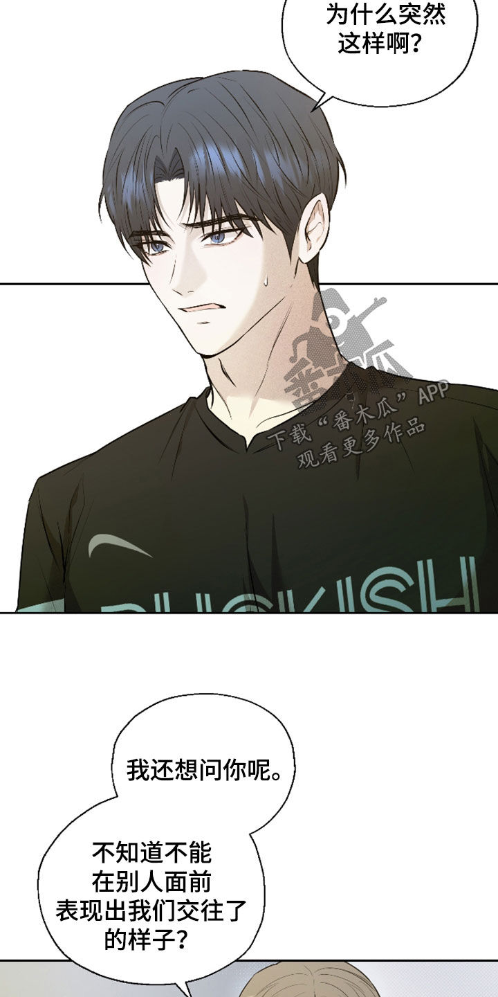 禁区内的谎言漫画,第52章：【第二季】你别管了2图