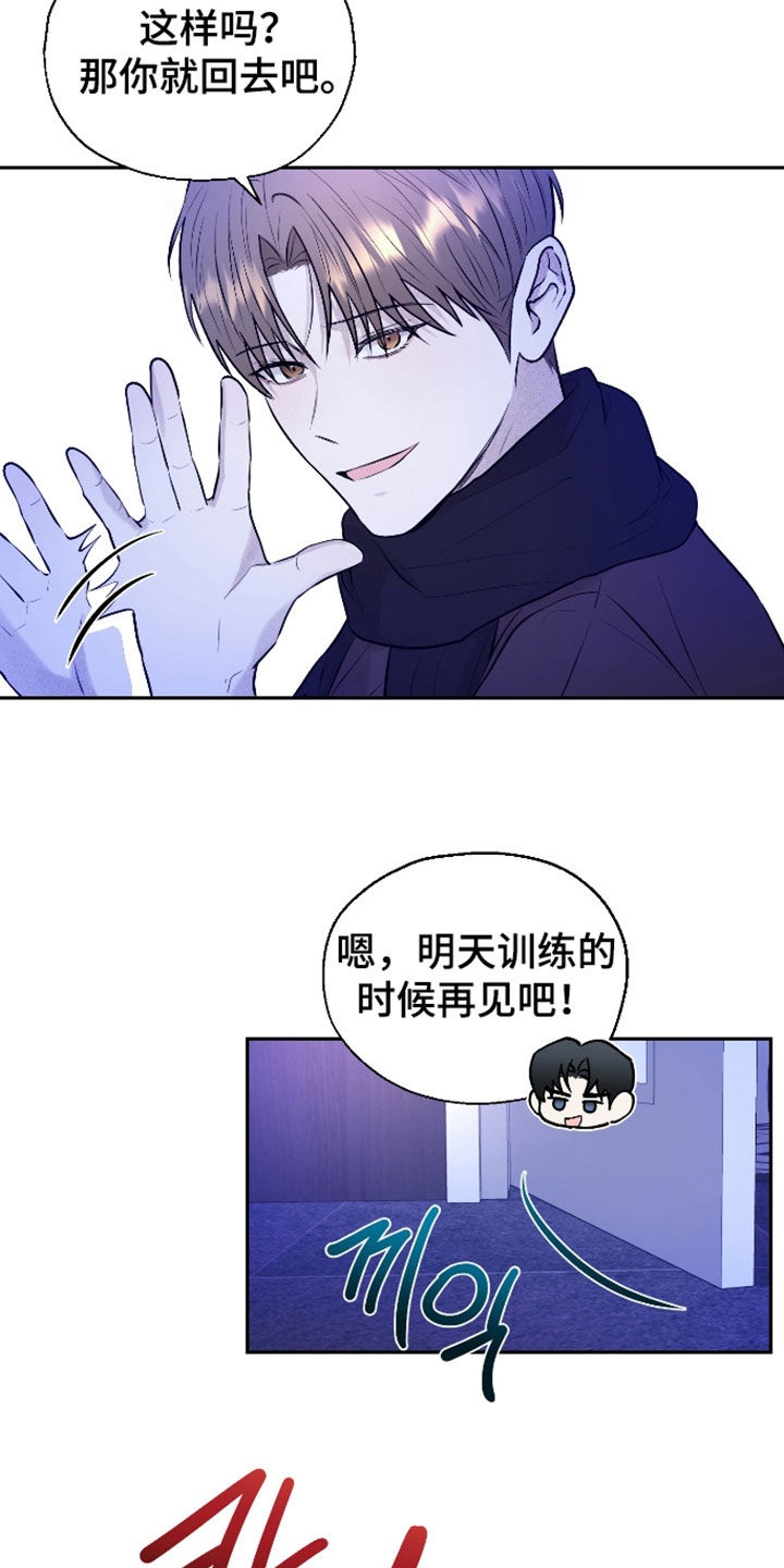 禁区内的谎言漫画,第59章：【第二季】吃醋4图