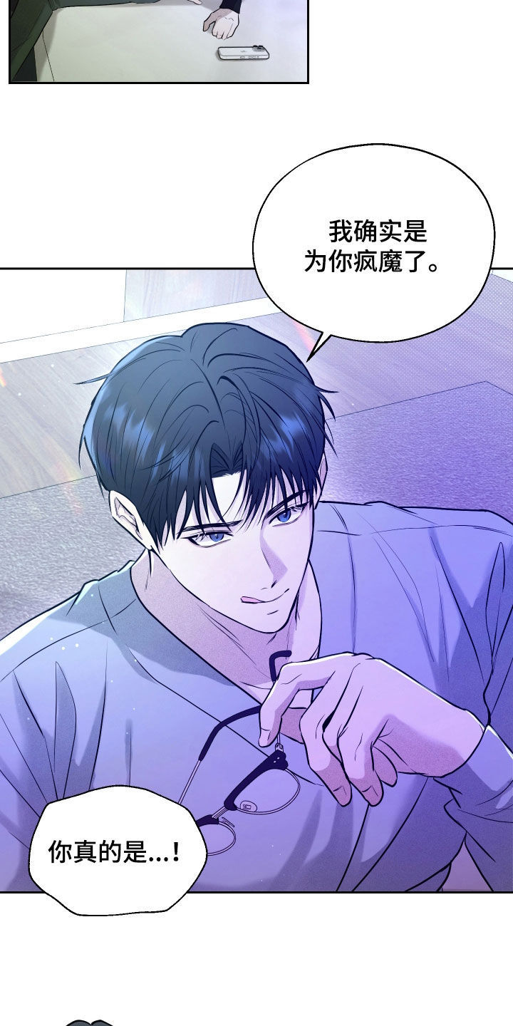 禁区内的谎言漫画,第61章：【第二季】为你疯魔4图