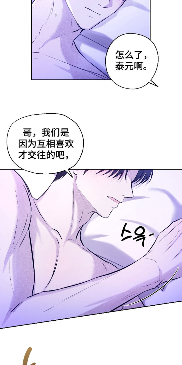 禁区内的谎言漫画,第58章：【第二季】绯闻3图