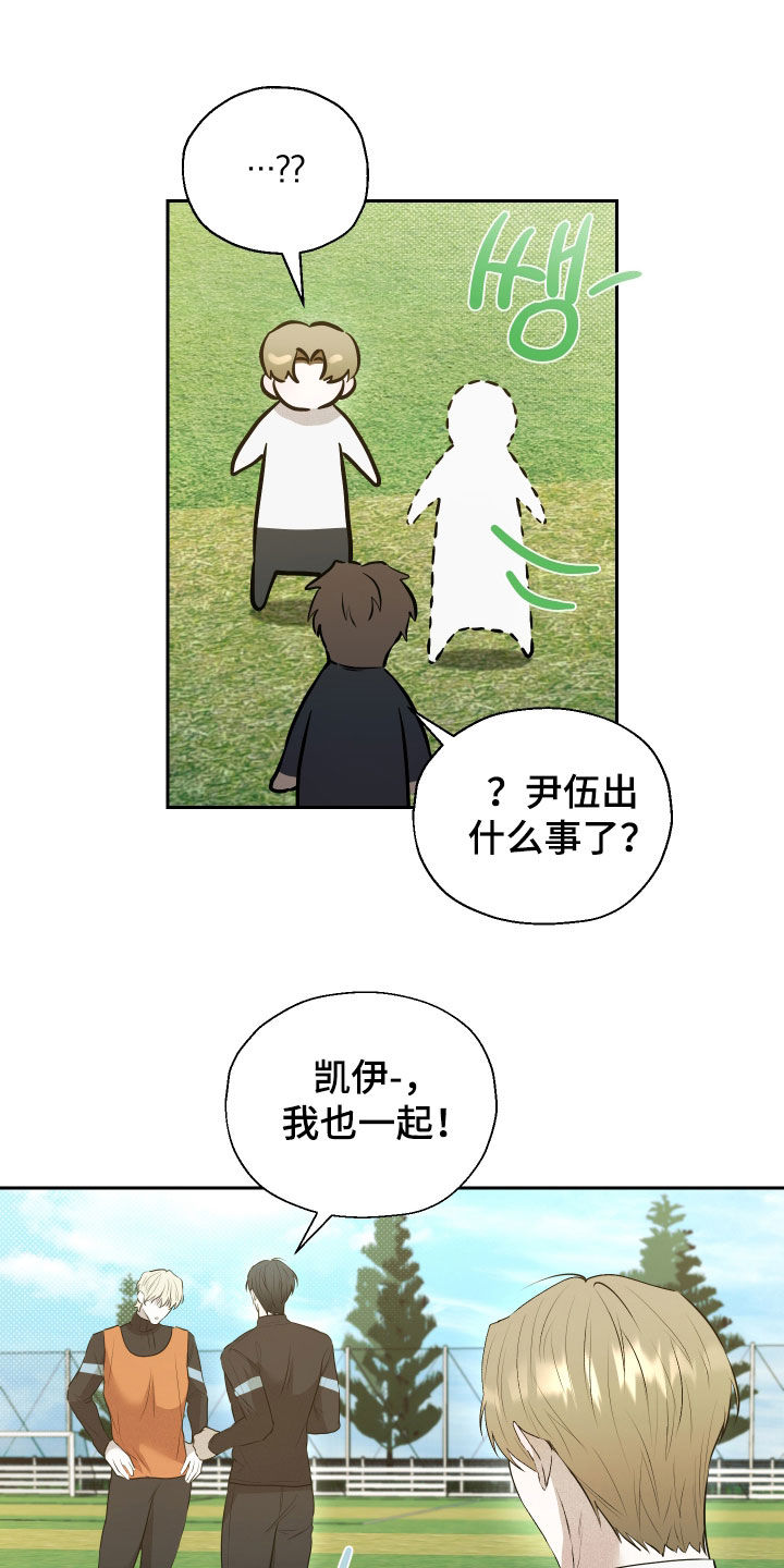 禁区内的谎言漫画,第54章：【第二季】恋爱的滋味5图