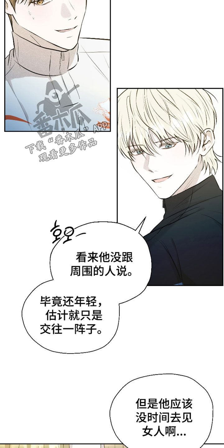 禁区内的谎言漫画,第58章：【第二季】绯闻5图
