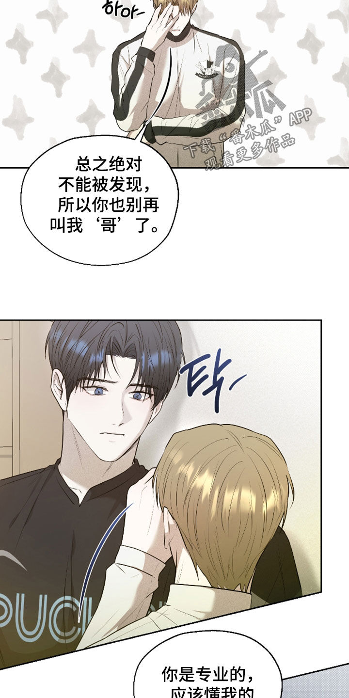 禁区内的谎言漫画,第52章：【第二季】你别管了3图