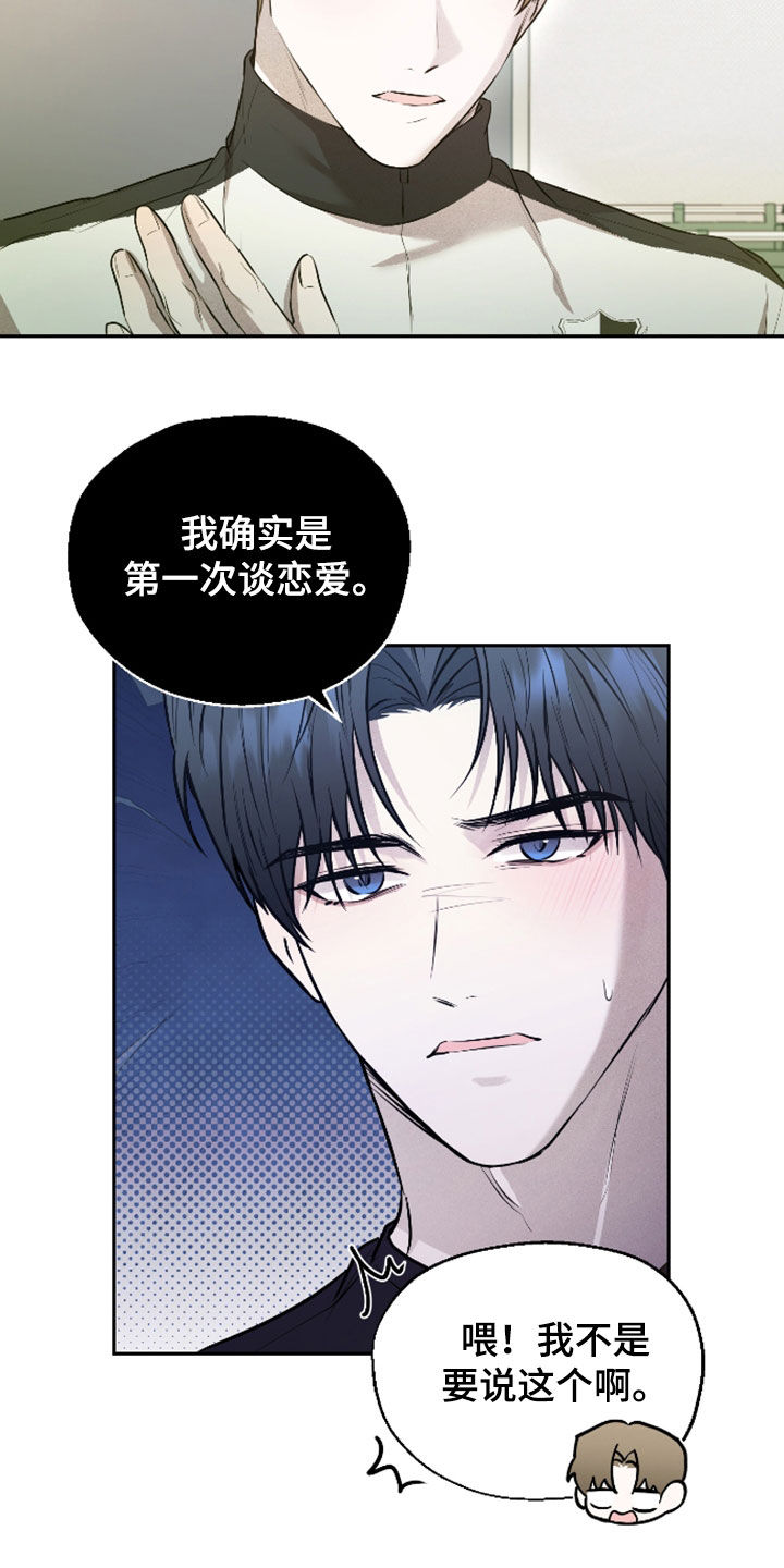 禁区内的谎言漫画,第52章：【第二季】你别管了4图