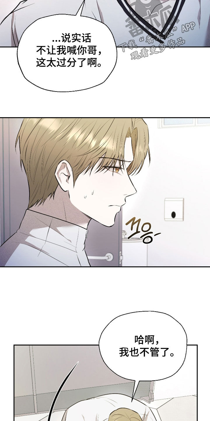 禁区内的谎言漫画,第53章：【第二季】怎么这么可爱3图