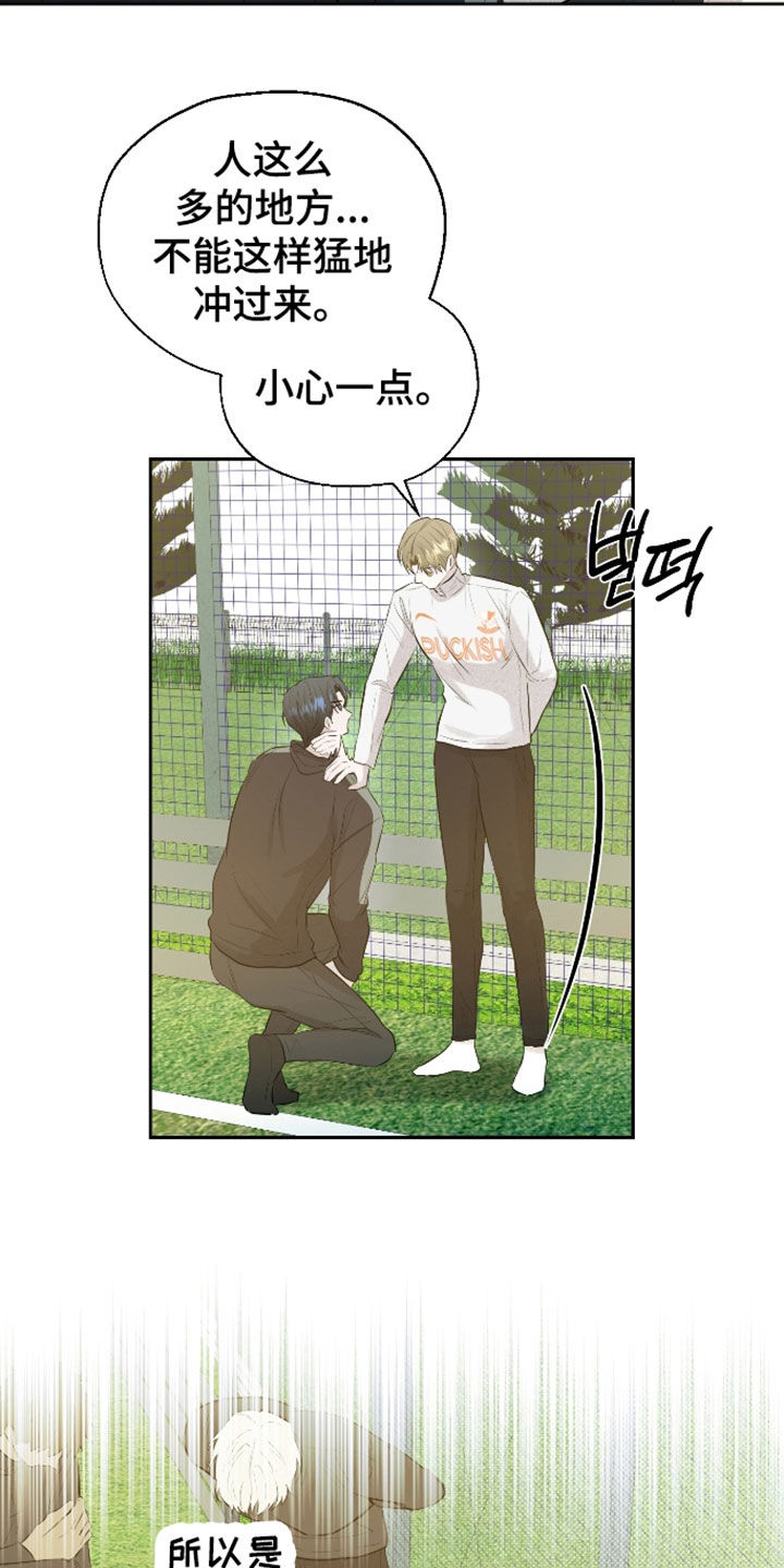 禁区内的谎言漫画,第59章：【第二季】吃醋5图