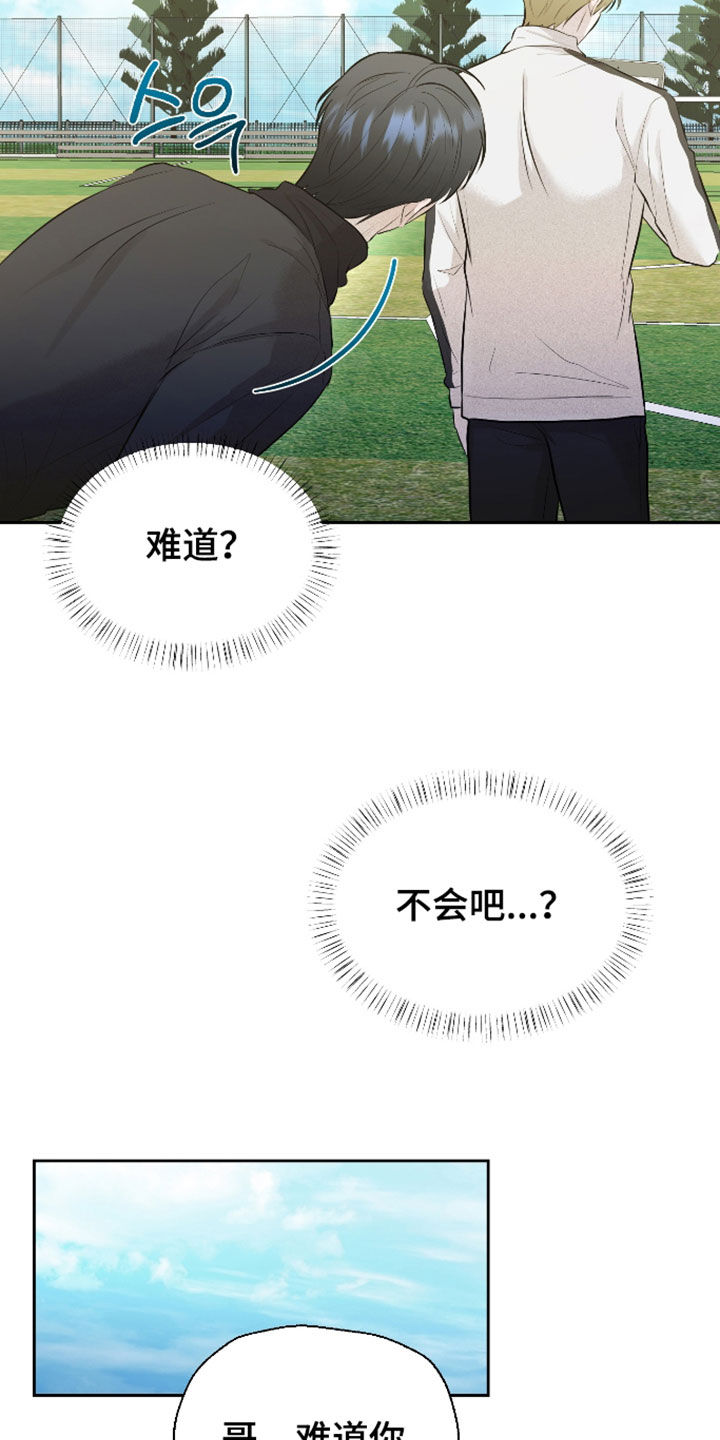 禁区内的谎言漫画,第59章：【第二季】吃醋5图