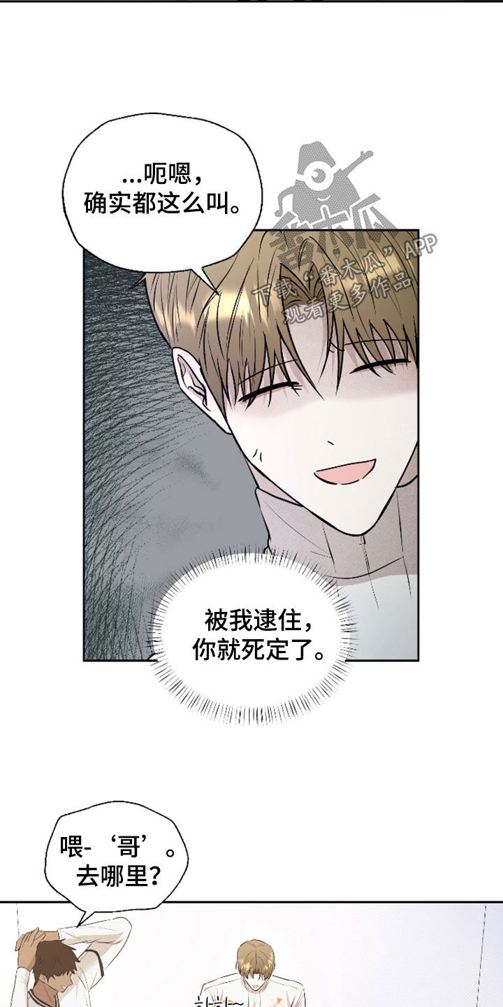 禁区内的谎言漫画,第53章：【第二季】怎么这么可爱3图