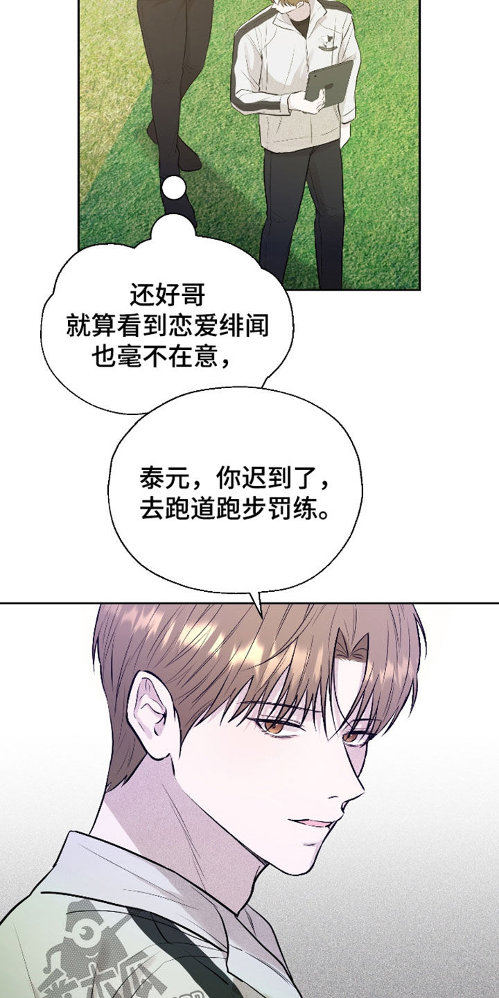 禁区内的谎言漫画,第59章：【第二季】吃醋4图