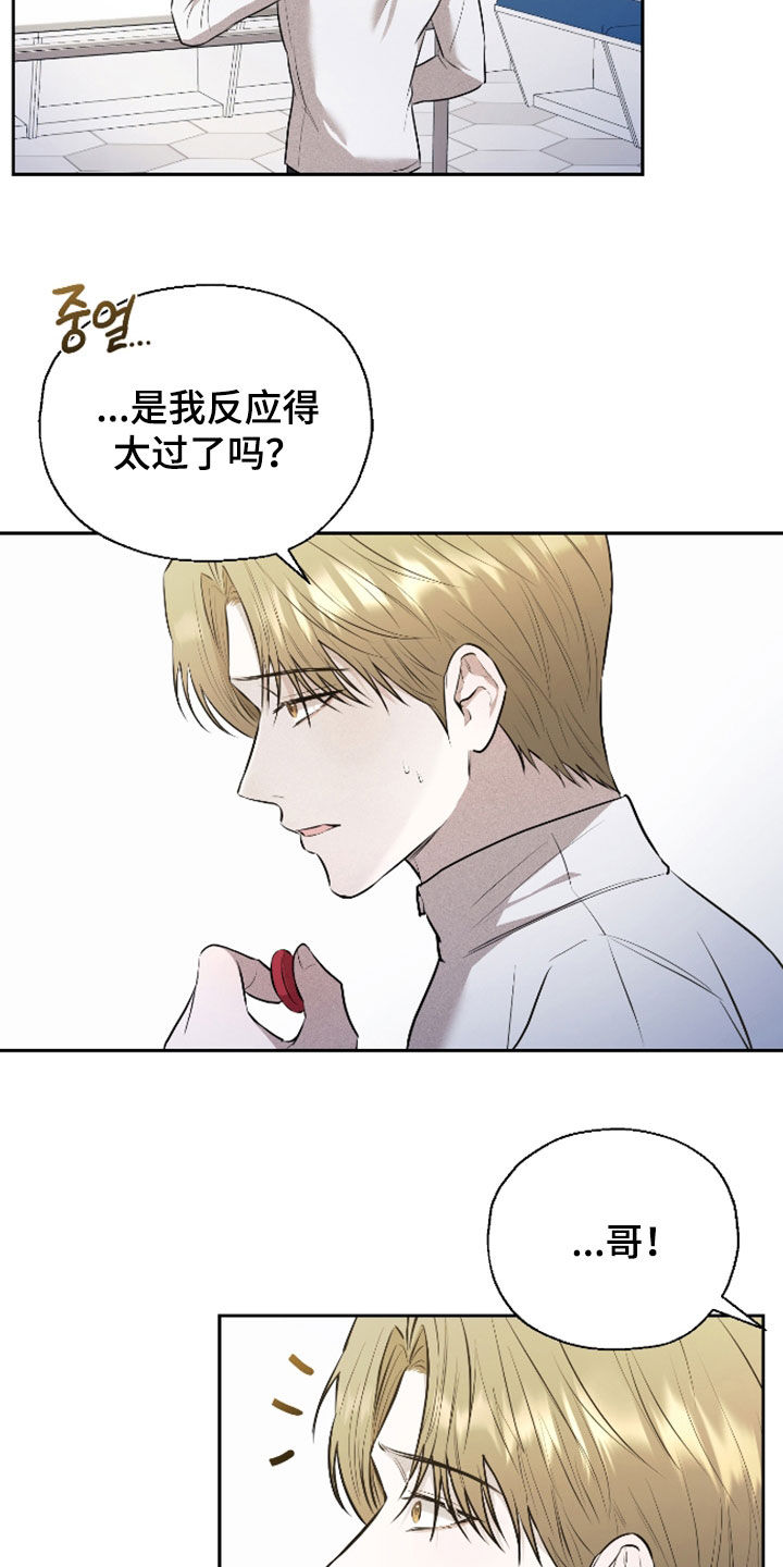 禁区内的谎言漫画,第53章：【第二季】怎么这么可爱5图