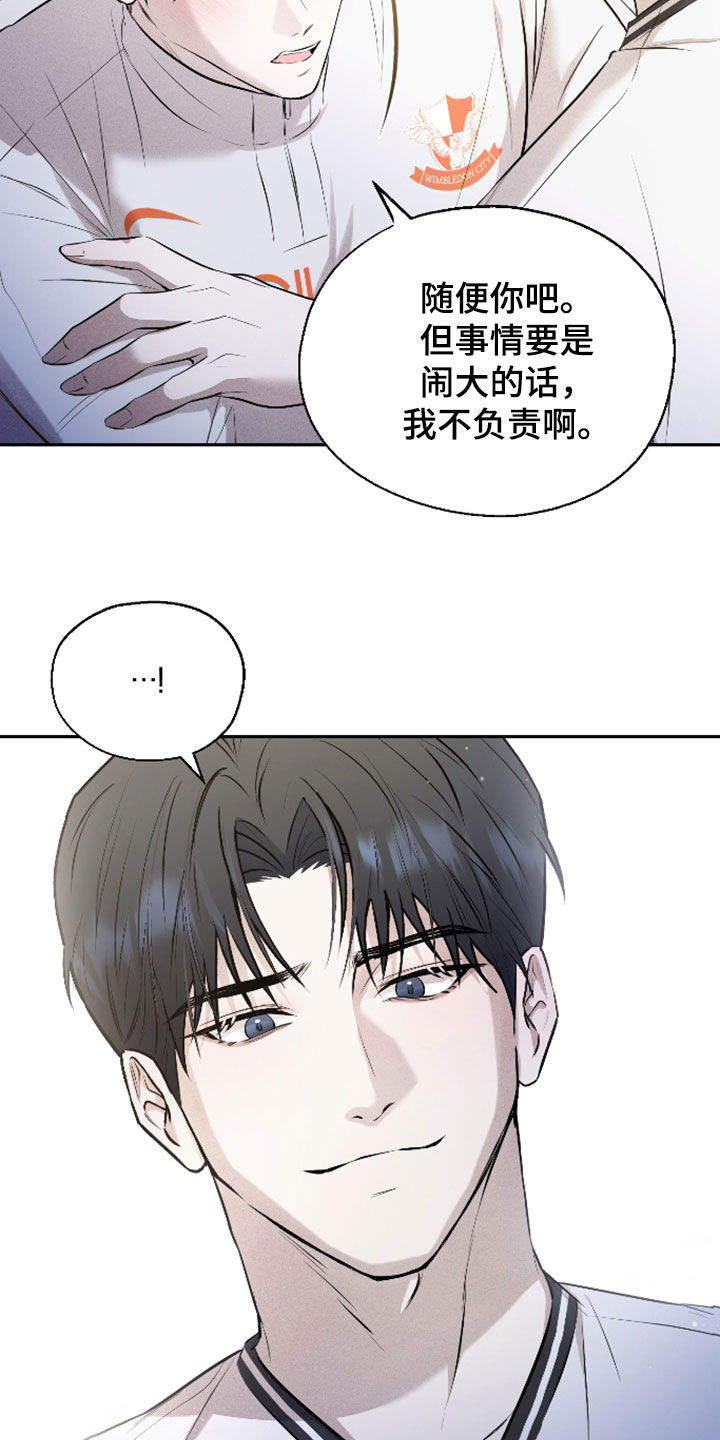 禁区内的谎言漫画,第53章：【第二季】怎么这么可爱1图