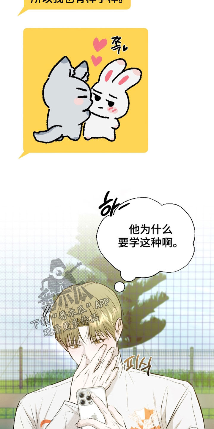 禁区内的谎言漫画,第58章：【第二季】绯闻2图