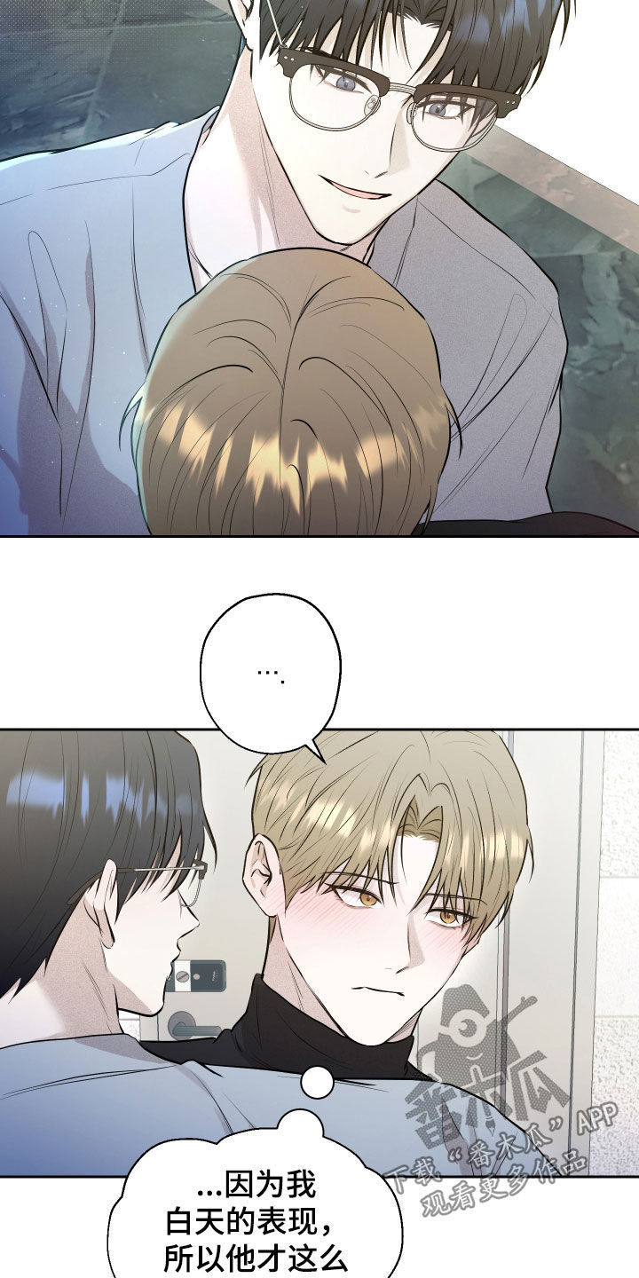 禁区内的谎言漫画,第60章：【第二季】一直在等你3图