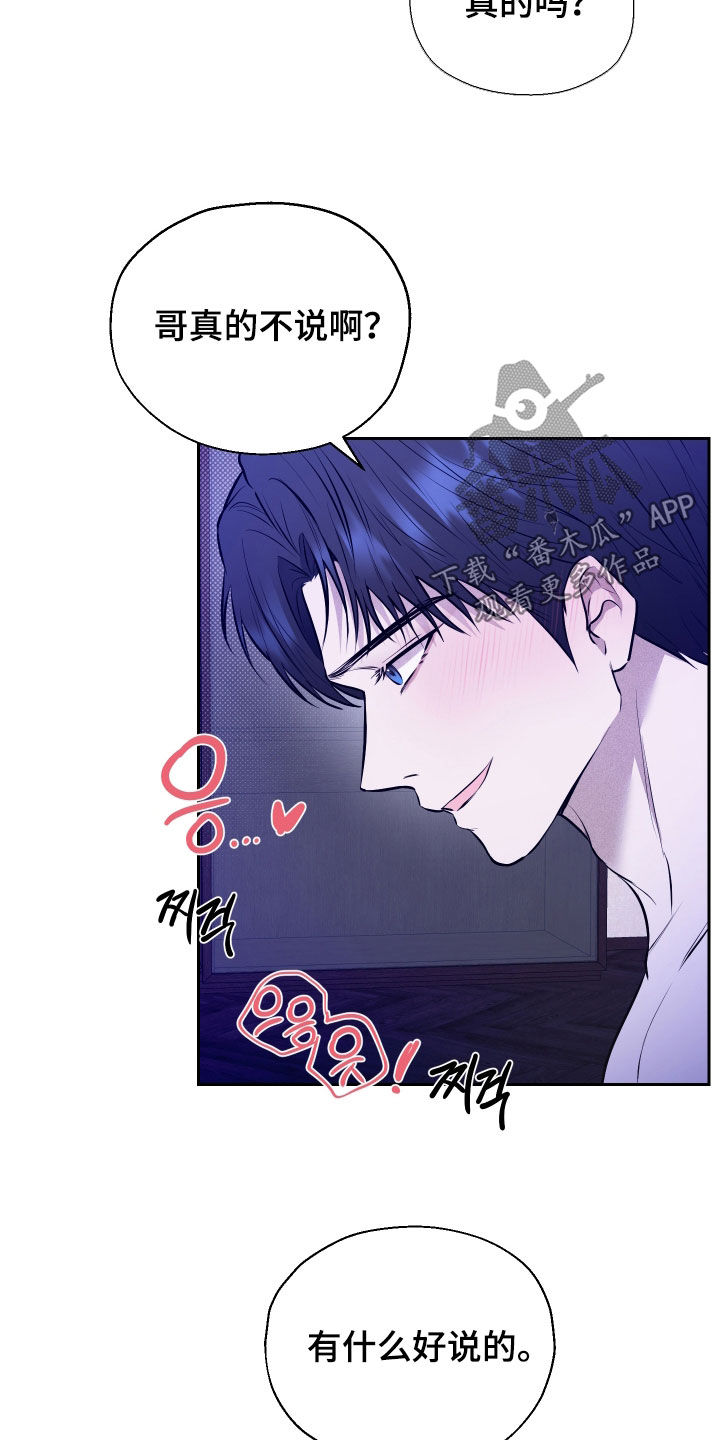 禁区内的谎言漫画,第55章：【第二季】在一起的理由3图