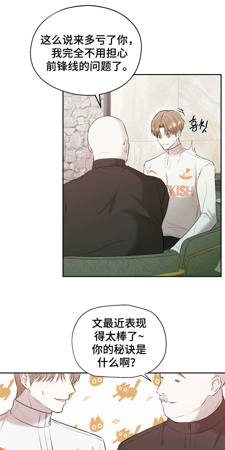 禁区内的谎言漫画,第50章：【第二季】交往2图