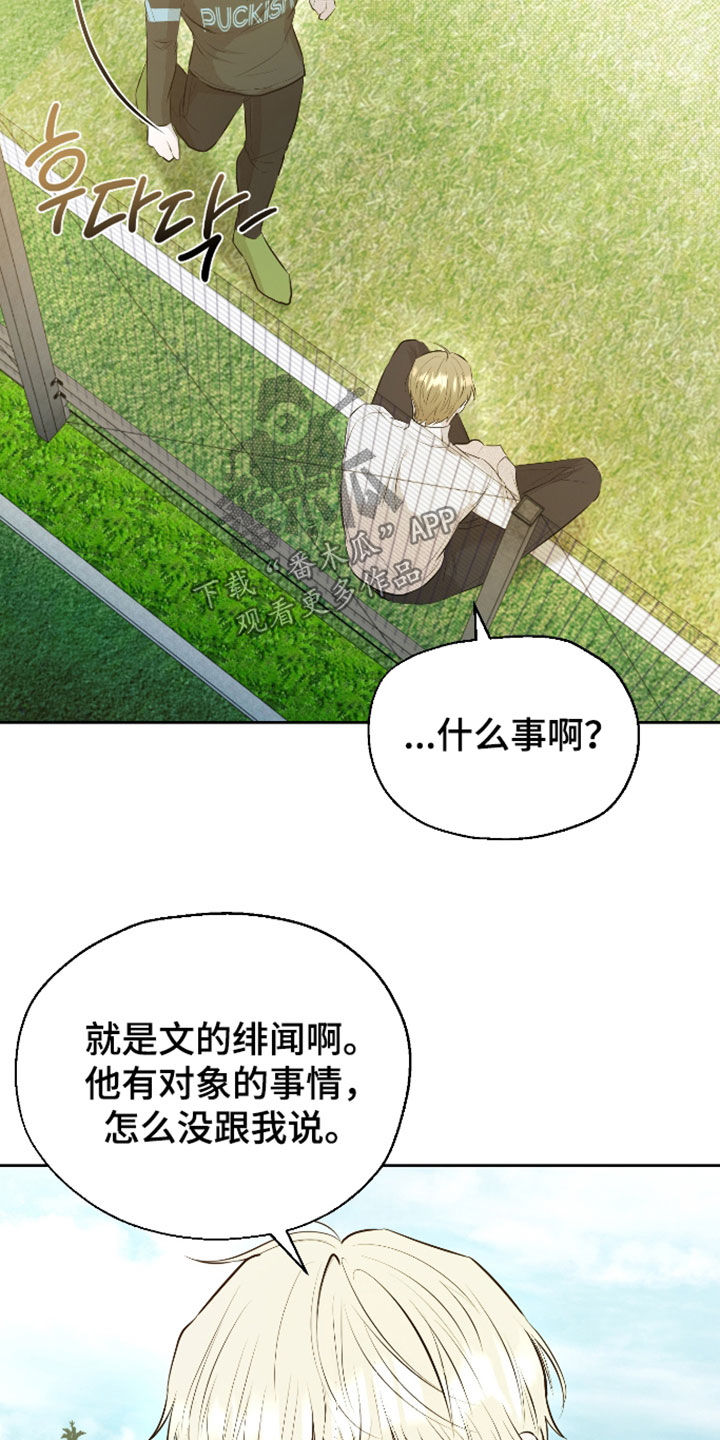 禁区内的谎言漫画,第58章：【第二季】绯闻1图