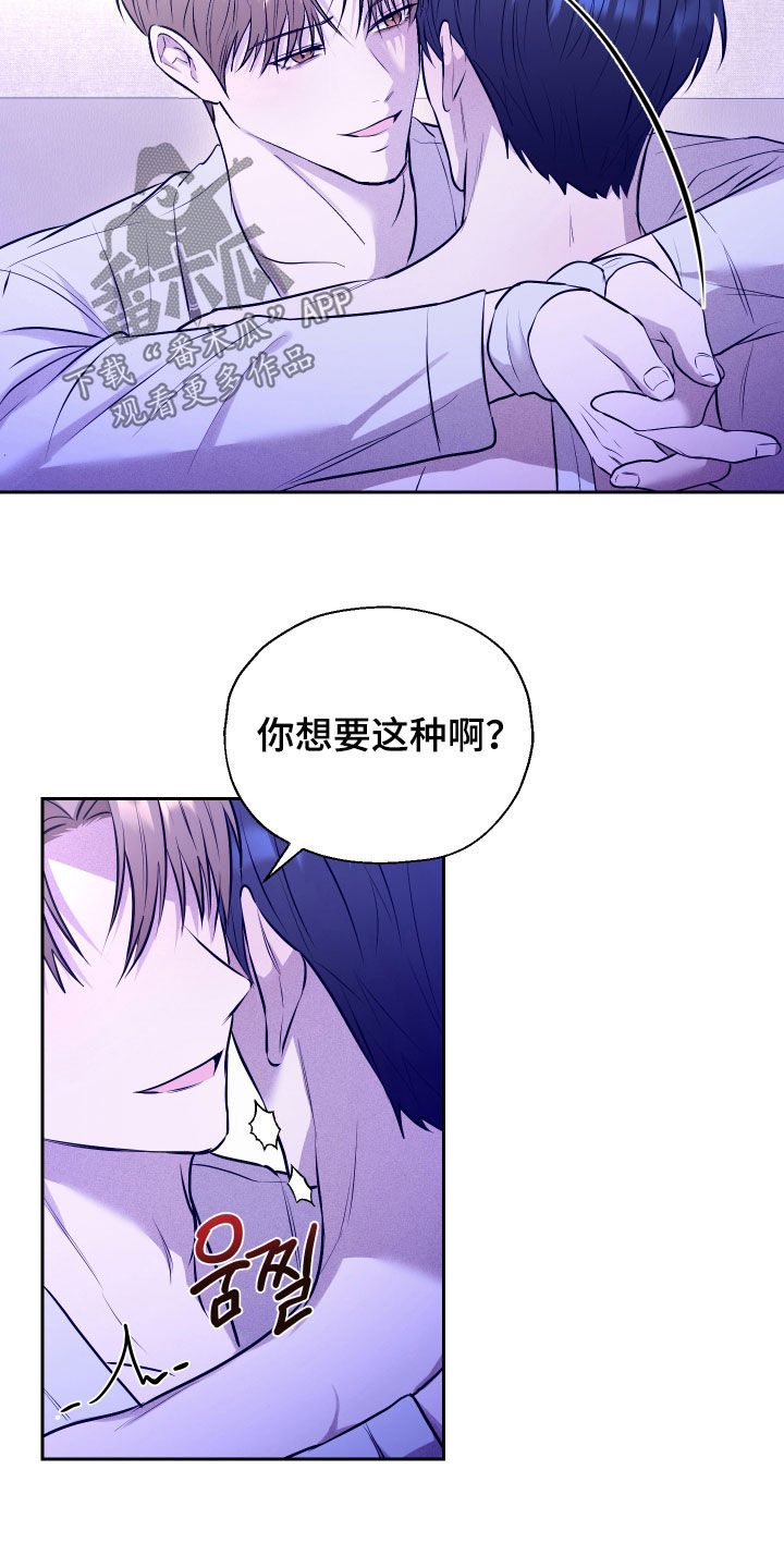 禁区内的谎言漫画,第56章：【第二季】很难为情4图