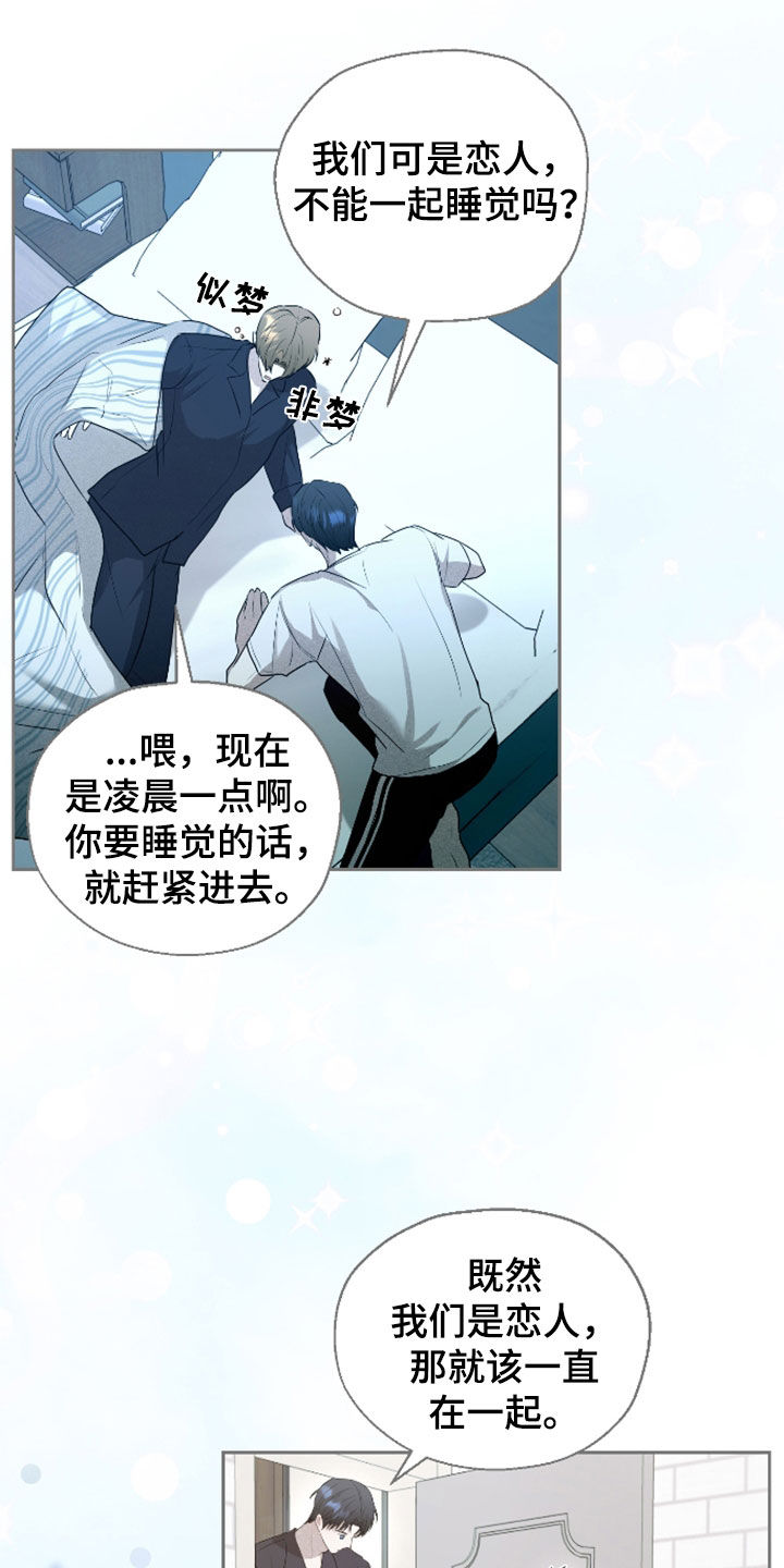 禁区内的谎言漫画,第52章：【第二季】你别管了2图