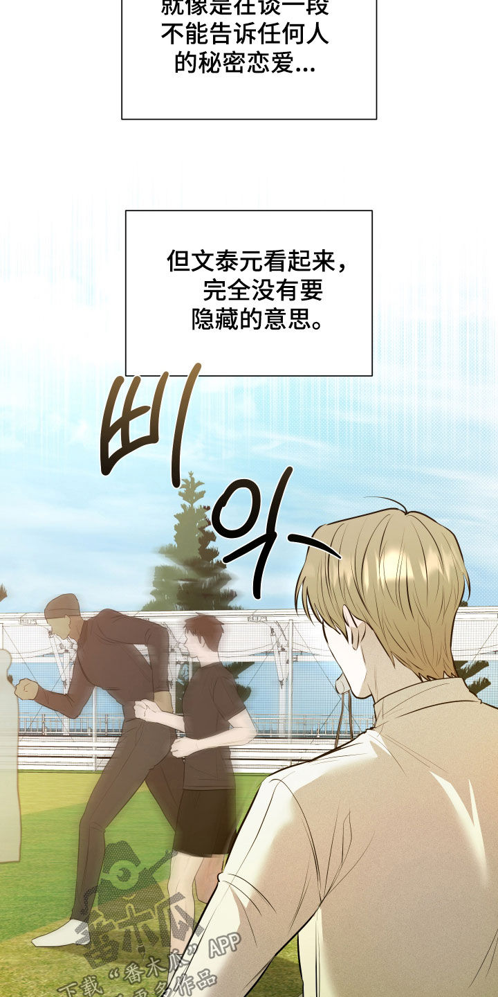禁区内的谎言漫画,第51章：【第二季】你跟我来一下4图