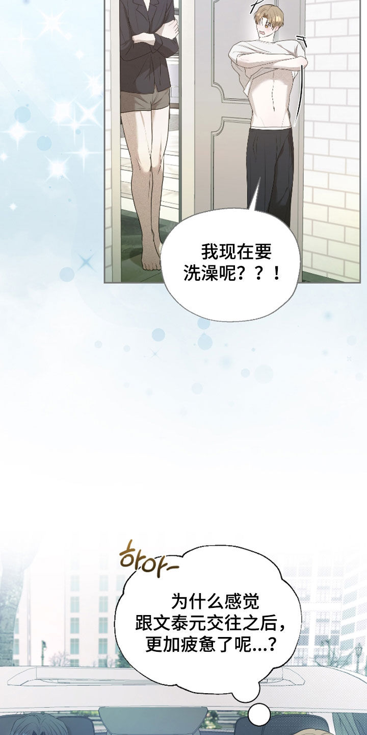 禁区内的谎言漫画,第52章：【第二季】你别管了3图