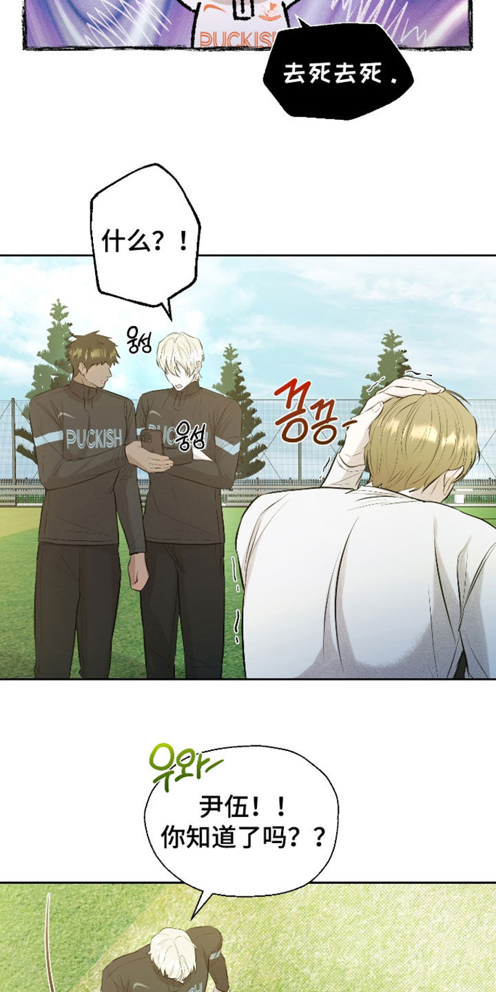 禁区内的谎言漫画,第58章：【第二季】绯闻5图