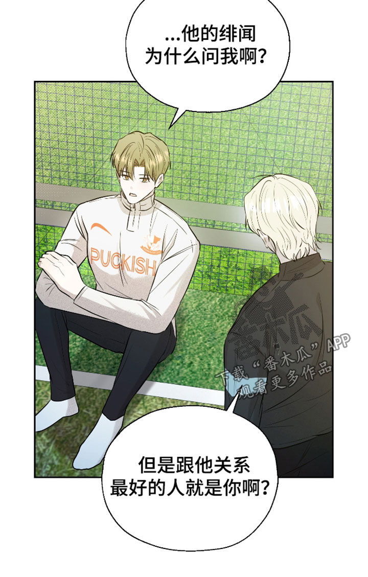 禁区内的谎言漫画,第58章：【第二季】绯闻3图
