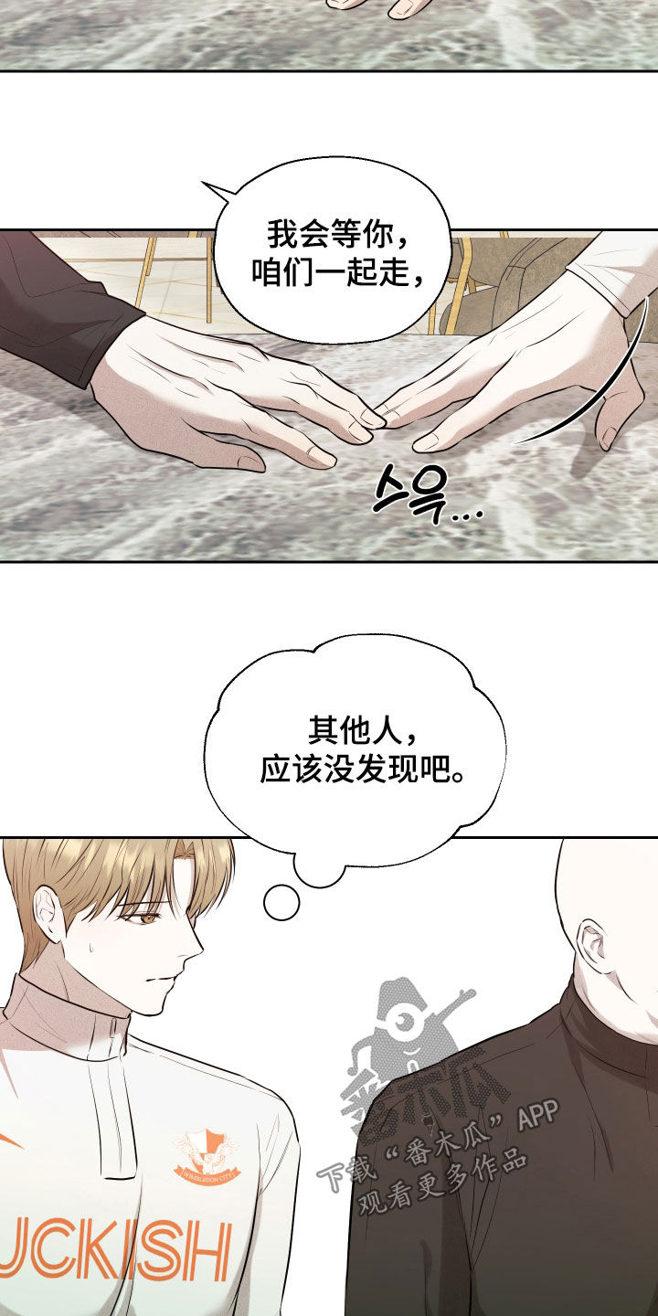 禁区内的谎言漫画,第51章：【第二季】你跟我来一下2图
