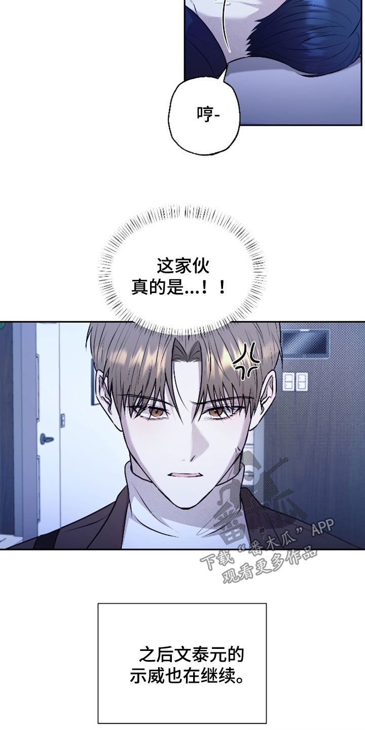 禁区内的谎言漫画,第52章：【第二季】你别管了1图