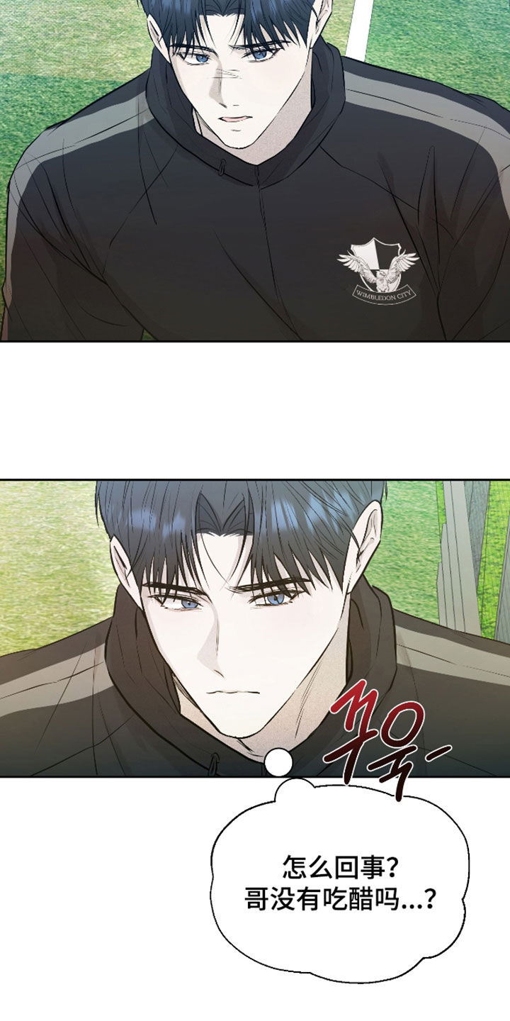 禁区内的谎言漫画,第59章：【第二季】吃醋2图
