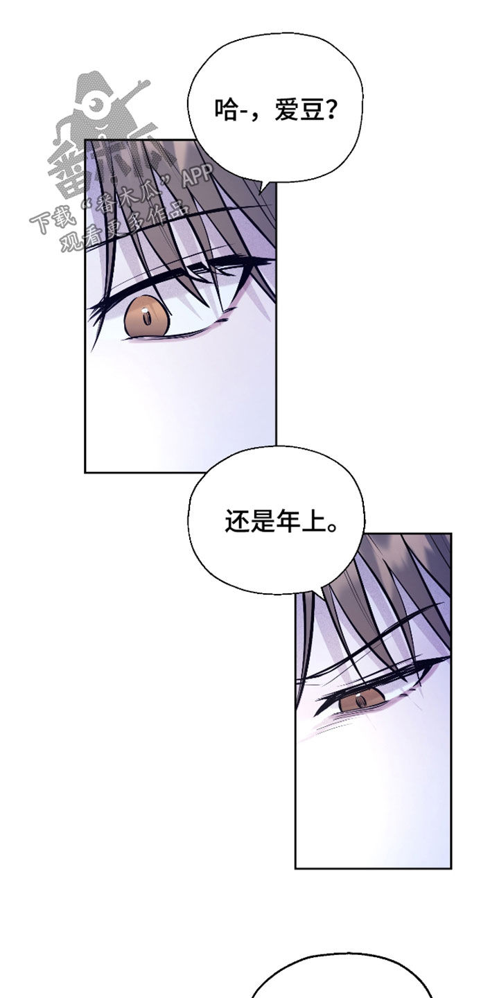 禁区内的谎言漫画,第59章：【第二季】吃醋4图