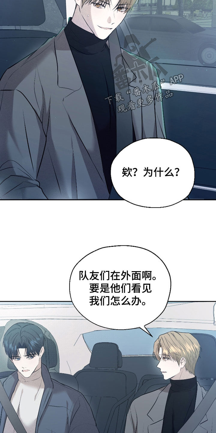 禁区内的谎言漫画,第52章：【第二季】你别管了2图
