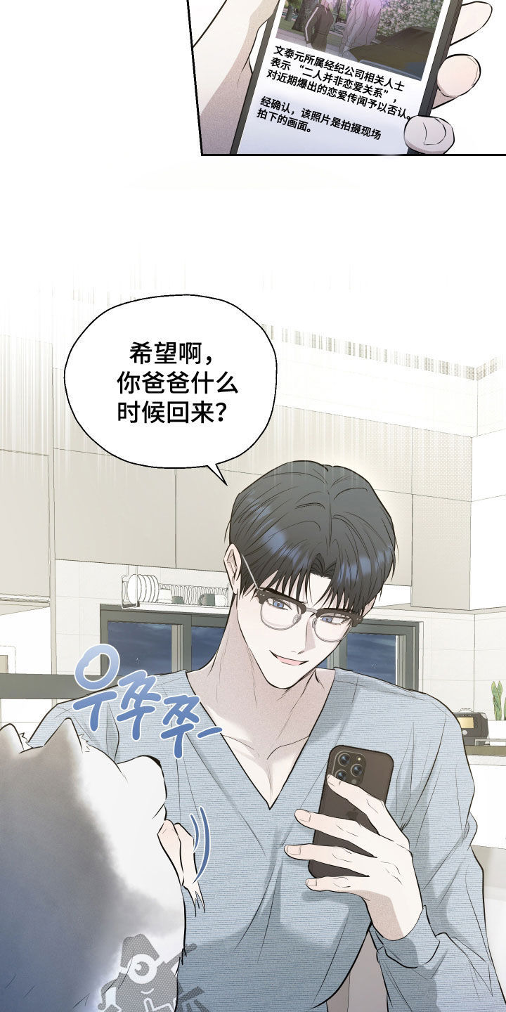 禁区内的谎言漫画,第60章：【第二季】一直在等你2图